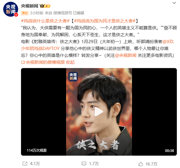 殺入內(nèi)地影史前20！肖戰(zhàn)版《射雕英雄傳》預(yù)售票房超《速度與激情8》