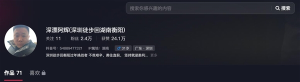 男子徒步650公里回鄉(xiāng)暴瘦10斤 妻子:他變黑變瘦了