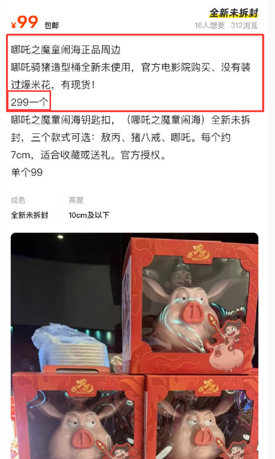 《哪吒2》票房創(chuàng)歷史！帶火哪吒版爆米花桶被炒到299元