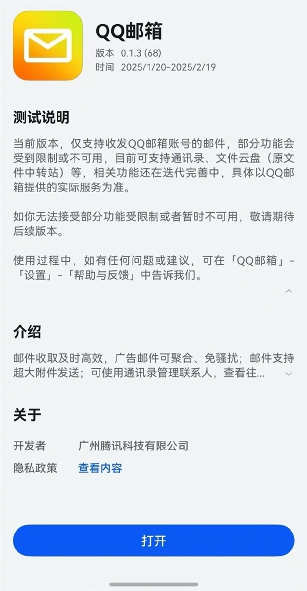 QQ郵箱嘗鮮上線華為原生鴻蒙 支持QQ和微信登陸、多賬號管理