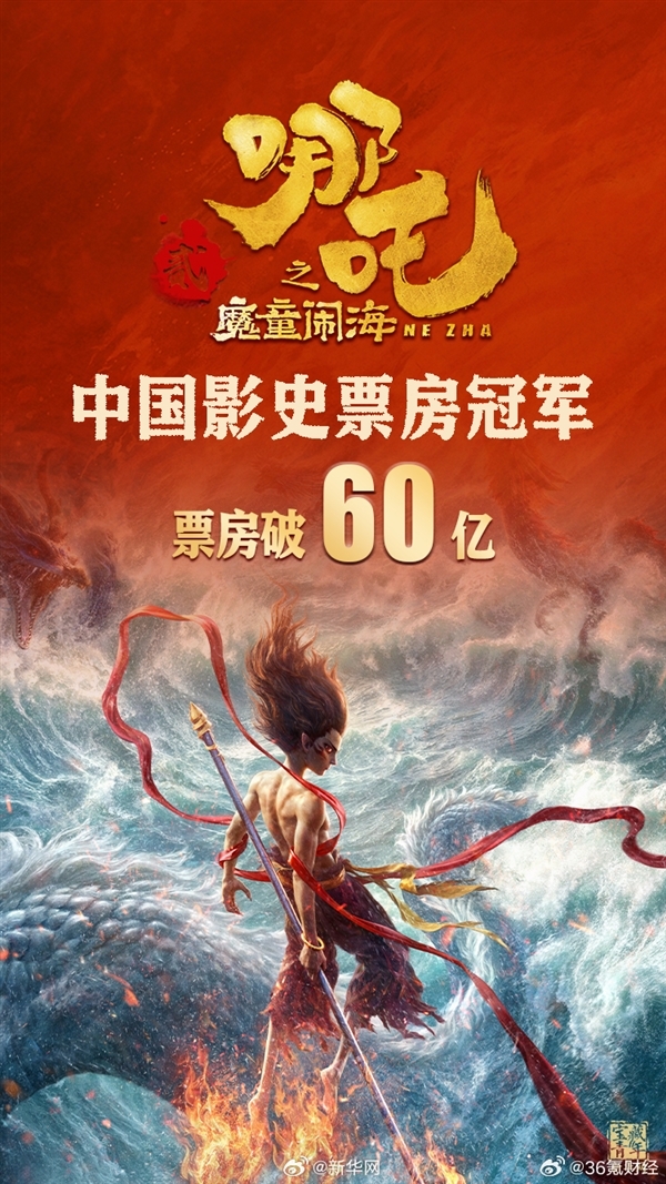 《哪吒之魔童鬧海》IMDB開分8.2分！海外已場場爆滿
