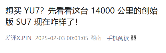 看完小米SU7 Ultra的實(shí)車：我覺得賣80萬真不算貴