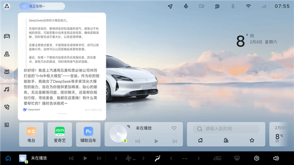 行業(yè)首個(gè)！寶駿享境完成實(shí)車裝載DeepSeek大模型