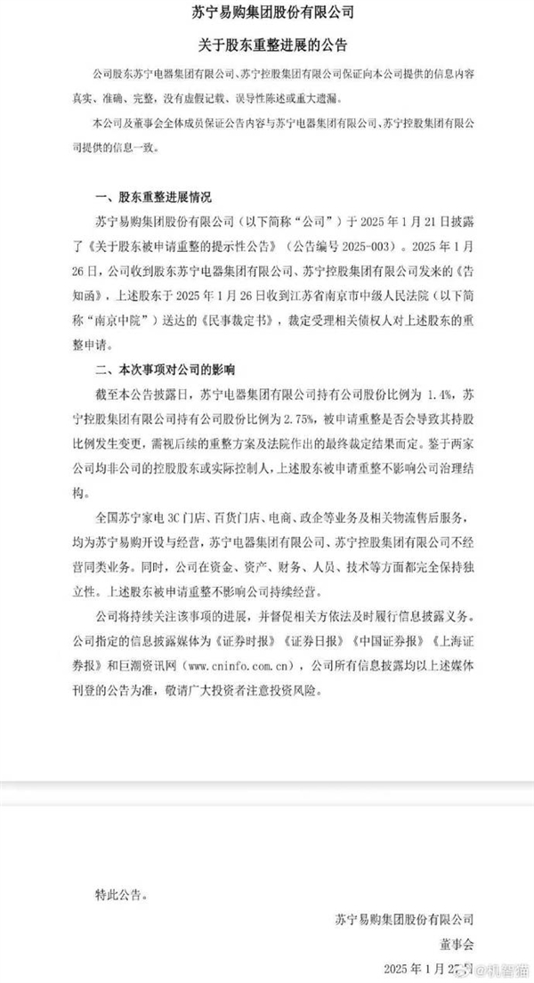 負(fù)債千億！蘇寧系公告破產(chǎn)重整