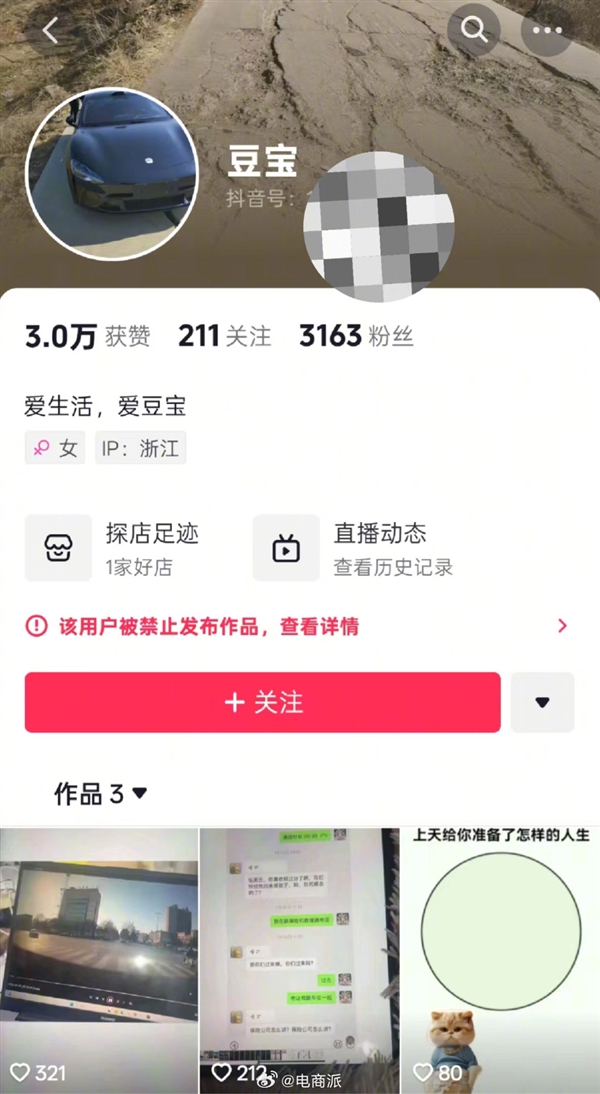 小米SU7“過坑斷軸”車主賬號(hào)被封：禁止發(fā)布作品