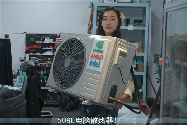 美女博主爆改家用空調(diào)外機給電腦降溫：散熱無敵了 RTX 5090絕配！