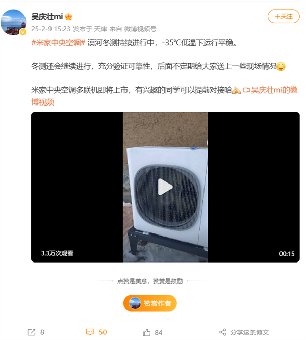 性能對標頭部品牌！小米米家中央空調(diào)2月底發(fā)布：-35℃平穩(wěn)運行