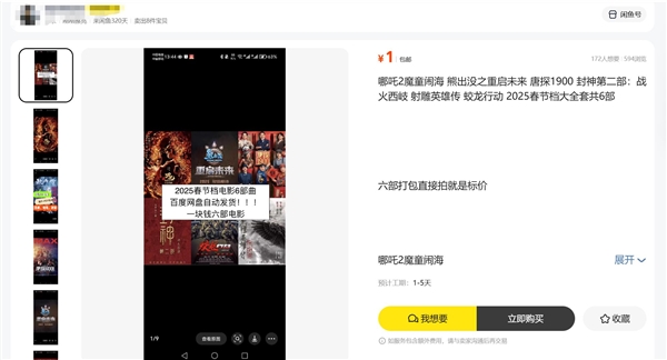 《哪吒》等春節(jié)檔影片集體被盜攝：二手平臺(tái)商家稱花1元就能看