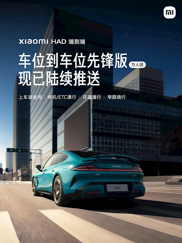 小米汽車(chē)車(chē)位到車(chē)位先鋒版已陸續(xù)推送：支持自動(dòng)過(guò)閘、環(huán)島通行等