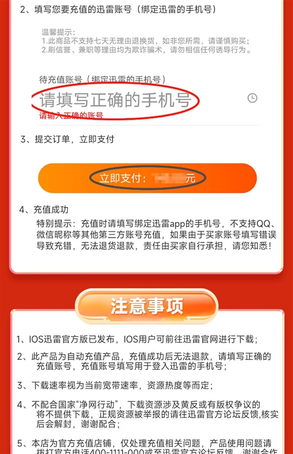 下載超級(jí)加速、12T云盤空間！迅雷超級(jí)會(huì)員10.6元/月（3.3折起）