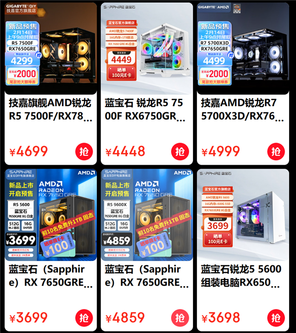 低至3499元起！AMD RX 7650 GRE組裝機(jī)紛至沓來