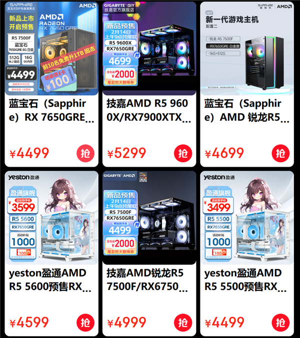 低至3499元起！AMD RX 7650 GRE組裝機(jī)紛至沓來