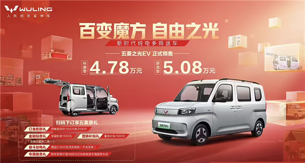 預(yù)售價(jià)4.78萬(wàn)！國(guó)產(chǎn)K-car五菱之光EV將于明晚正式上市