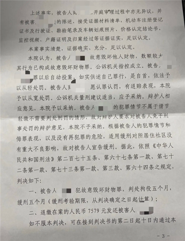 全新寶馬X3被女鄰居惡意劃傷后續(xù)：當(dāng)事人被判拘役5個(gè)月
