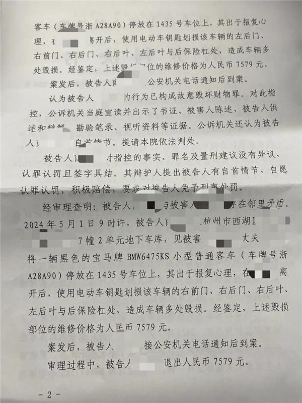 全新寶馬X3被女鄰居惡意劃傷后續(xù)：當(dāng)事人被判拘役5個(gè)月