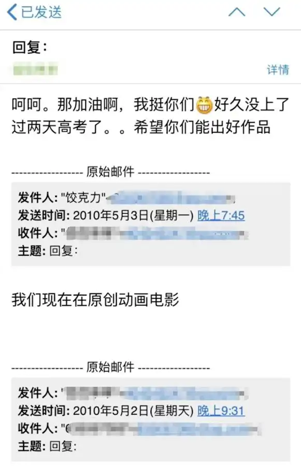 回憶殺大揭秘！餃子導(dǎo)演和網(wǎng)友15年前私人郵件曝光