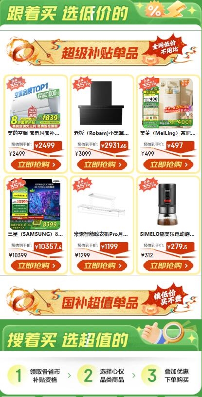 京東超級(jí)國補(bǔ)日：18日20點(diǎn)起國補(bǔ)疊加以舊換新立減35%