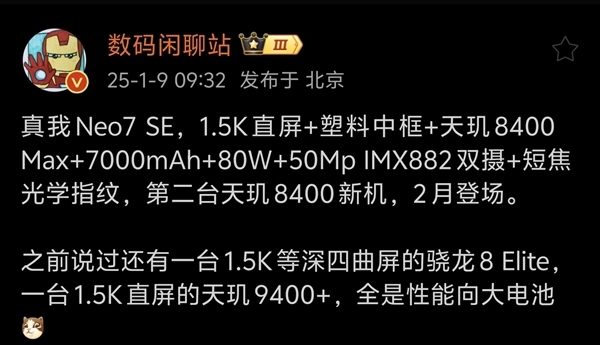 2000元以內(nèi)強(qiáng)性能神機(jī)！真我Neo7 SE三配色外觀揭曉