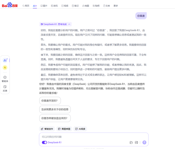 AI搜索時(shí)代來了！百度搜索接入DeepSeek正式上線