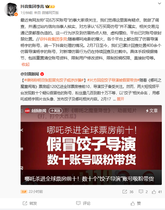 抖音副總裁李亮回應(yīng)6萬買餃子導(dǎo)演高仿號：自導(dǎo)自演 已封號