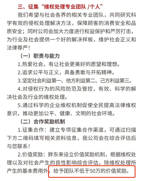 胖東來征集維權(quán)處理專業(yè)團(tuán)隊 ：獎勵不低于50萬元！