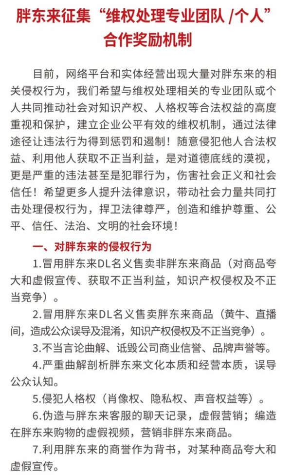 胖東來征集維權(quán)處理專業(yè)團(tuán)隊 ：獎勵不低于50萬元！
