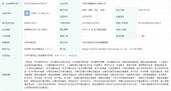 注冊資本1億元！華為在京成立引望智能技術(shù)公司