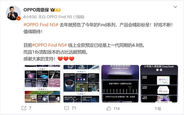 8999元賣瘋！OPPO Find N5爆單：線上預(yù)售量是上一代的4.8倍