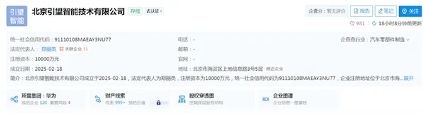 注冊資本1億元！華為在京成立引望智能技術(shù)公司