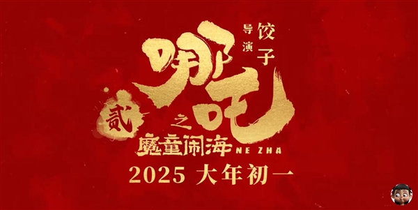 保護(hù)吒兒！四川破獲首起侵犯《哪吒2》影視權(quán)案