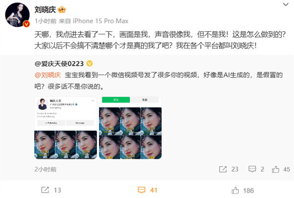 劉曉慶打假AI生成假冒視頻：畫面、聲音像我 但不是我