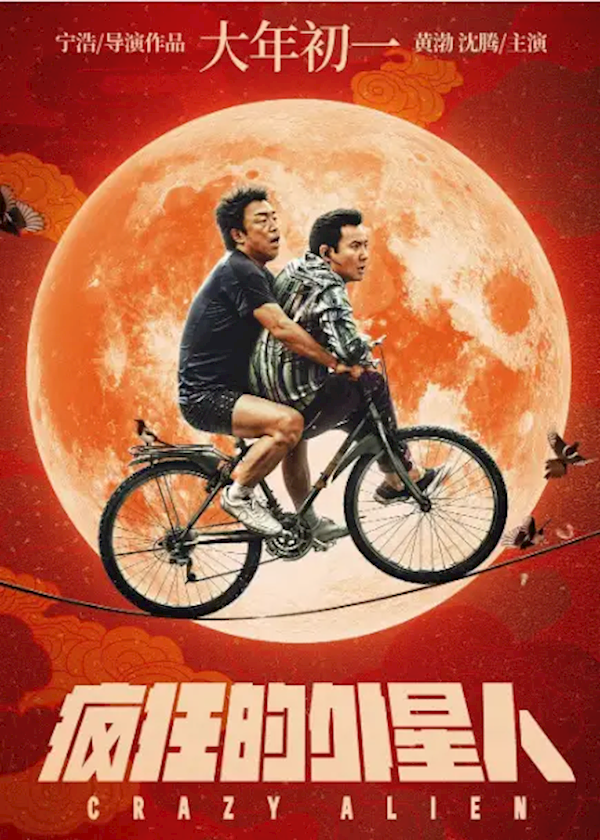 《瘋狂的外星人2》備案立項:Loser大飛拯救地球