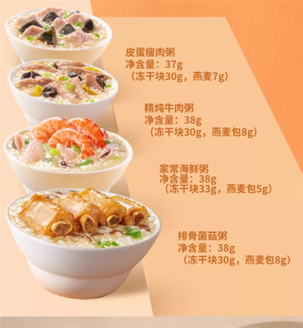 海福盛凍干粥3.4元/杯：排骨、牛肉、海鮮多口味