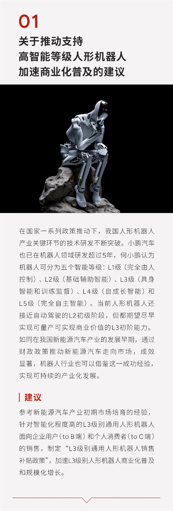 何小鵬兩會(huì)提了4條建議：包含機(jī)器人、航空器及自動(dòng)駕駛