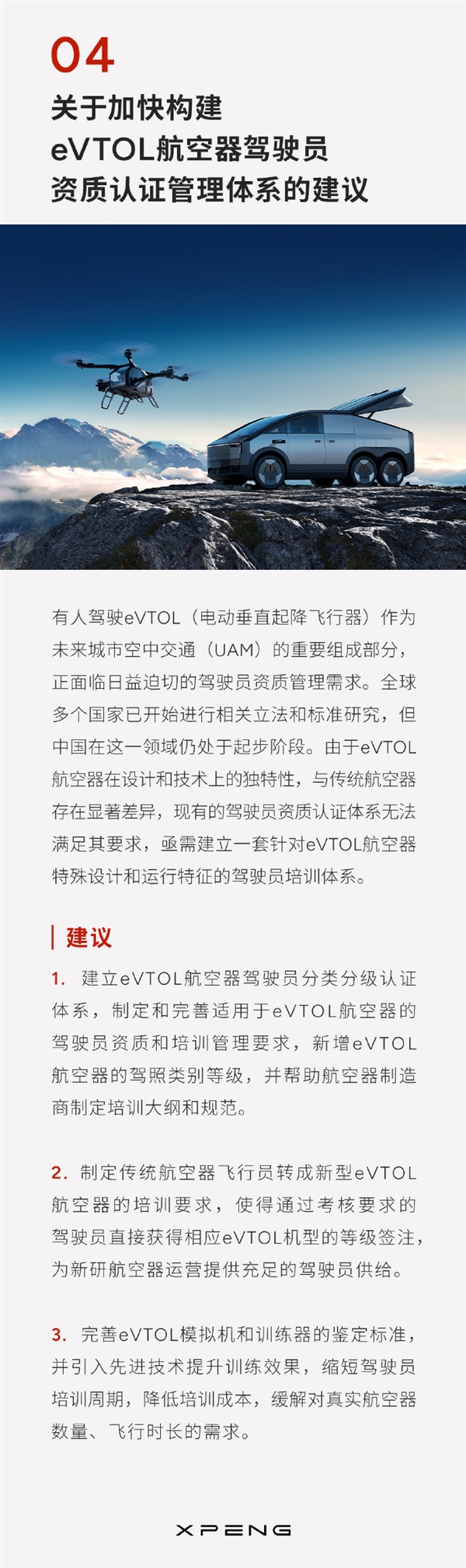 何小鵬兩會(huì)提了4條建議：包含機(jī)器人、航空器及自動(dòng)駕駛