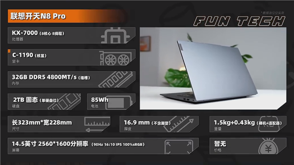 TOP級信創(chuàng)筆記本！聯(lián)想開天N8 Pro實測：兆芯KX-7000性能輕松翻倍