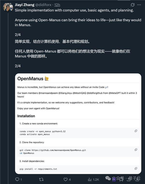 5個(gè)人三小時(shí)復(fù)刻開源版Manus：邀請(qǐng)碼也不需要了