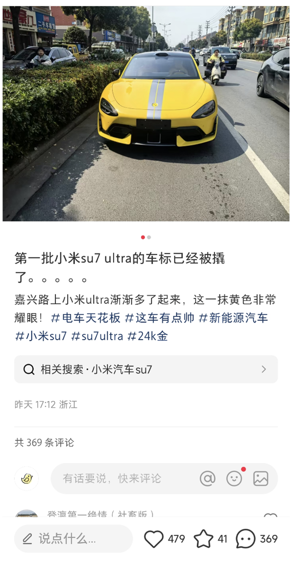 第一批小米SU7 Ultra已有車標(biāo)被扣！24K金達(dá)盜竊量刑標(biāo)準(zhǔn)