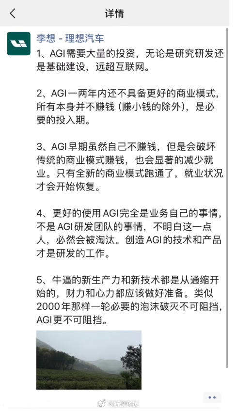 李想：通用人工智能近兩年不能賺錢 但會(huì)破壞傳統(tǒng)商業(yè)賺錢模式