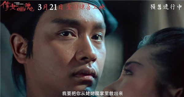 一刀未剪 《倩女幽魂》4K修復(fù)版預(yù)售：張國榮、王祖賢時(shí)隔38年“重回”銀幕