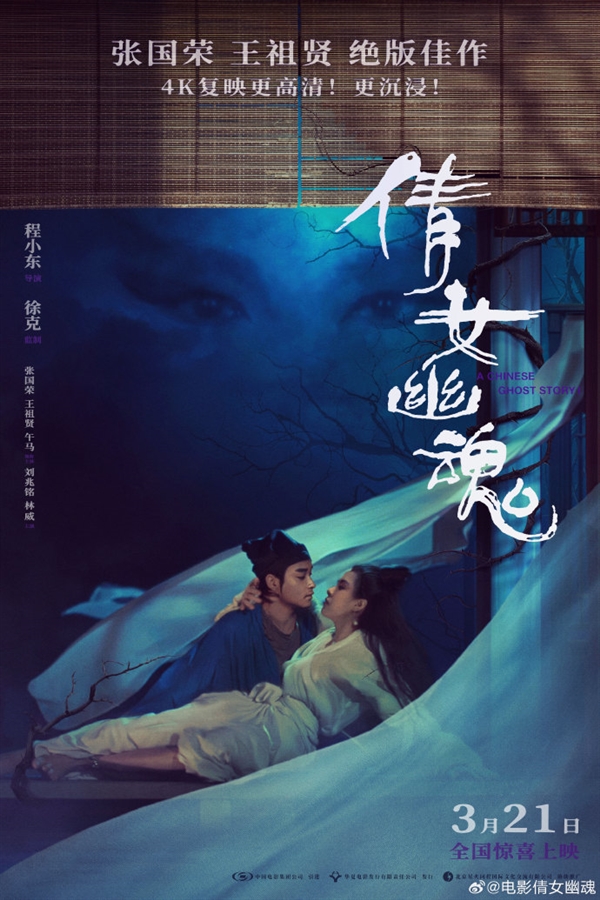 一刀未剪 《倩女幽魂》4K修復(fù)版預(yù)售：張國榮、王祖賢時(shí)隔38年“重回”銀幕