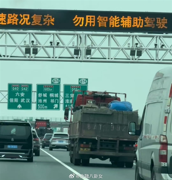 你遇到?jīng)]！小米SU7事件后 網(wǎng)友稱國內(nèi)各大高速開始對智駕提醒 停用或慎用