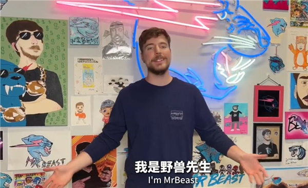 比甲亢哥還火！頂流網(wǎng)紅野獸先生入駐微博：全球粉絲超5億