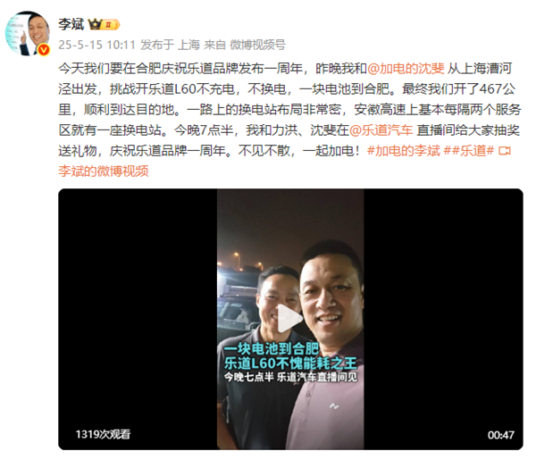 蔚來(lái)李斌和沈斐開(kāi)著樂(lè)道L60一塊電池從上海到了合肥：全程467公里