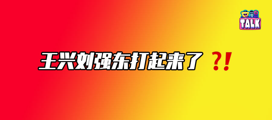 京東VS美團：生于爭斗，永不止戈
