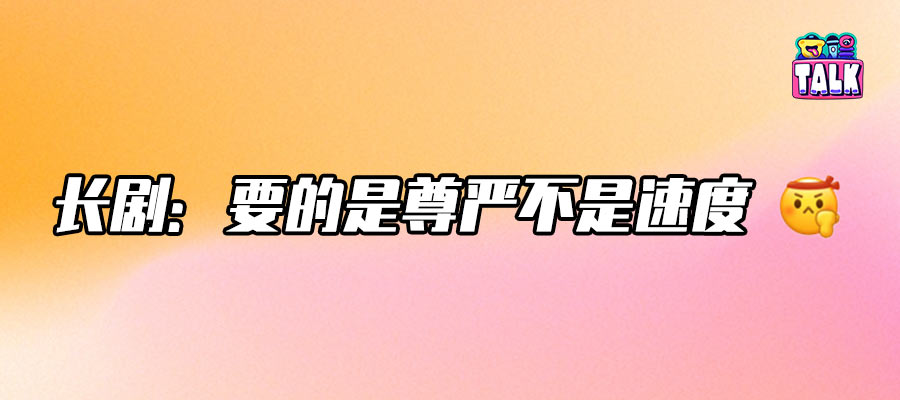 長(zhǎng)劇冷鍋冒熱氣了，「榮光之戰(zhàn)」靠積壓??？