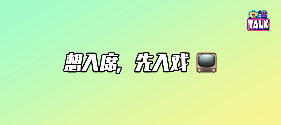 又拼又卷，好一場(chǎng)大型演員片場(chǎng)實(shí)錄