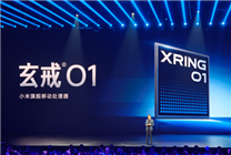 不是Arm CSS定制！小米玄戒O1究竟自研了什么