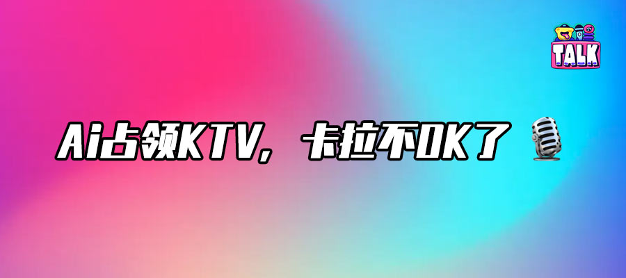 小貓開戰(zhàn)斗機(jī)、黃渤變丘比特，誰能管管KTV的離譜MV啊
