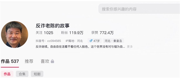 “反詐老陳”賬號(hào)被封 本人回應(yīng)：不后悔也不怕